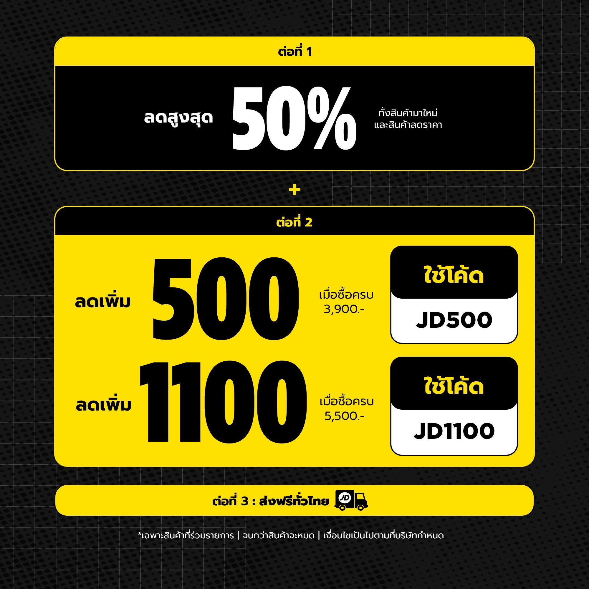 โปรโมชั่น 11.11 